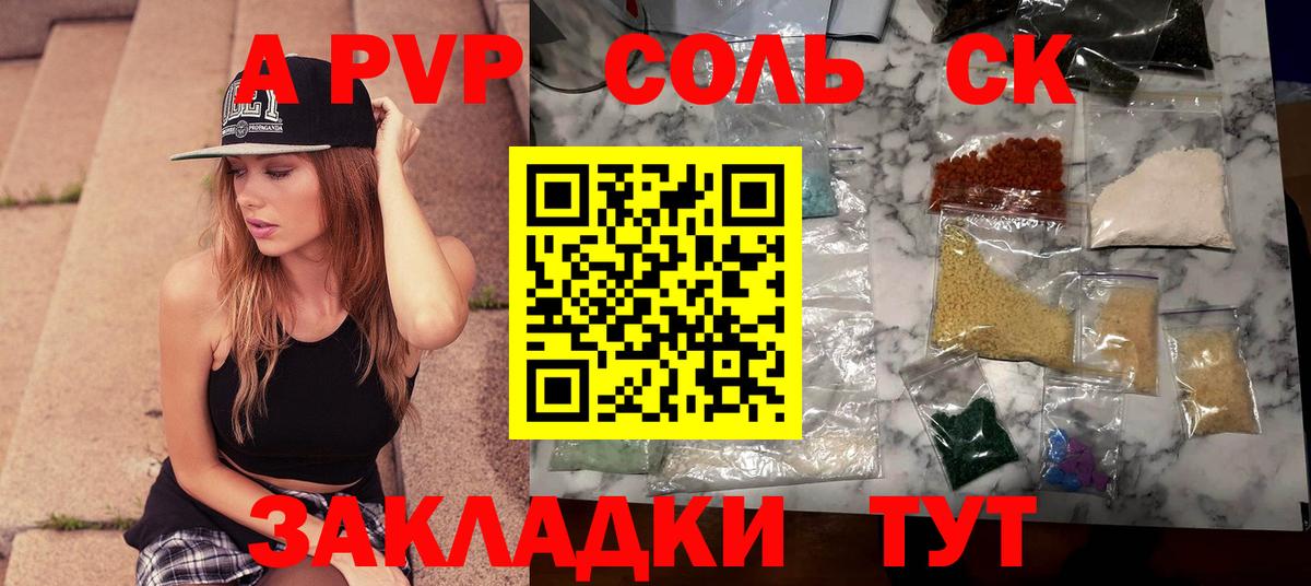 А ПВП СК КРИС  Вход с VPN  Донецк  купить  сайты  Alpha-PVP мука  A PVP Соль 