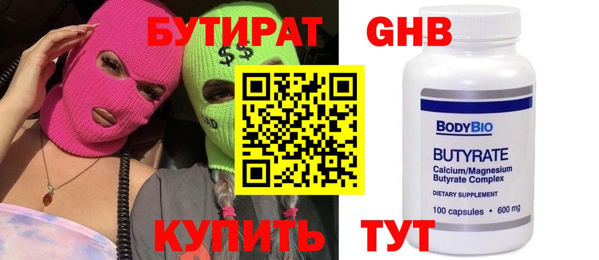 Донецк  БУТИРАТ бутик  Вход с VPN 