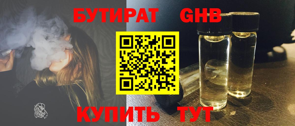 БУТИРАТ оксибутират  Донецк 