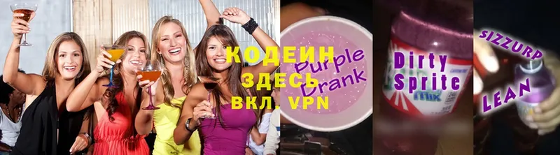 Кодеин Purple Drank  Донецк 