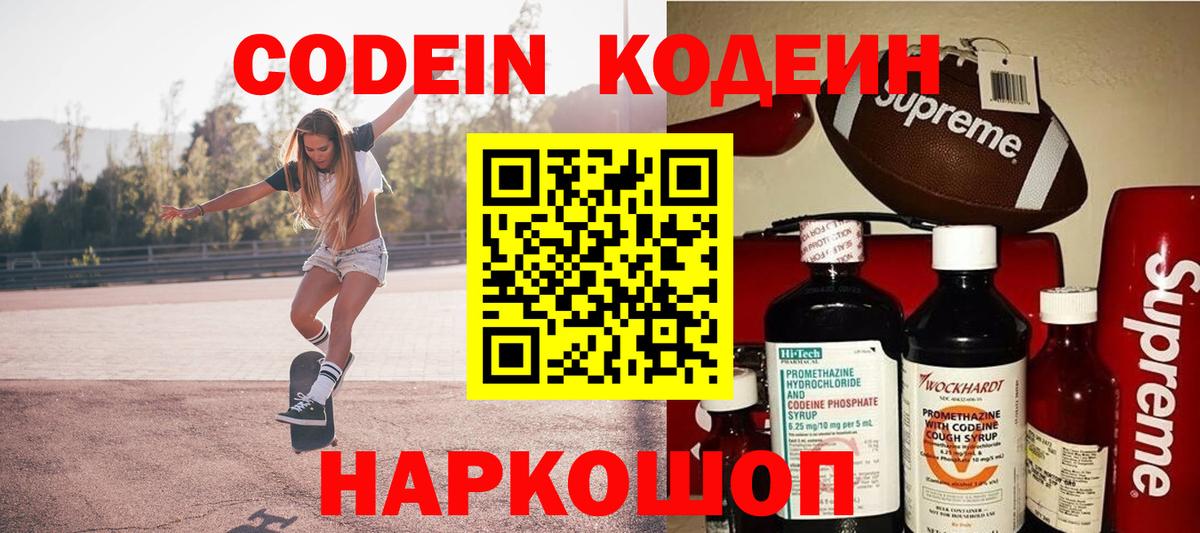Кодеиновый сироп Lean напиток Lean (лин) Донецк