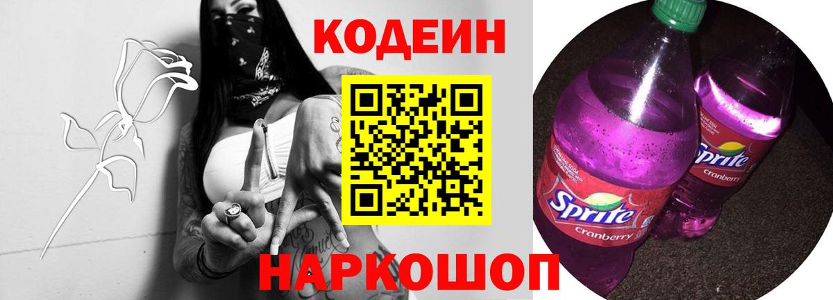 Кодеин напиток Lean (лин)  Донецк 