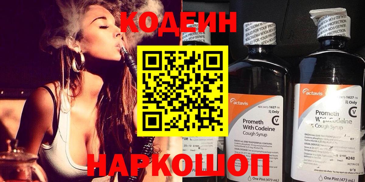 Кодеиновый сироп Lean напиток Lean (лин) Донецк