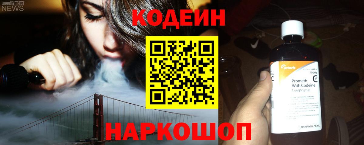 Донецк  Кодеин напиток Lean (лин)  Вход с VPN 