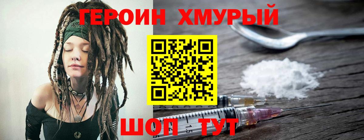 Героин VHQ Донецк