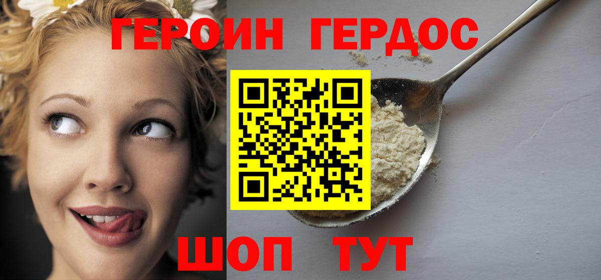 Героин хмурый Донецк