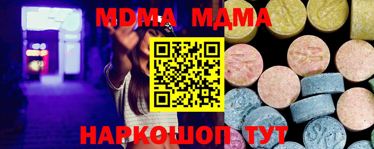 MDMA кристаллы Донецк